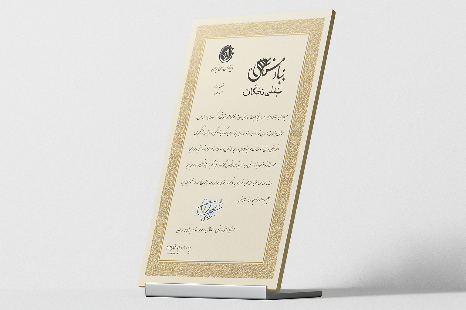 تقدیرنامه ۷